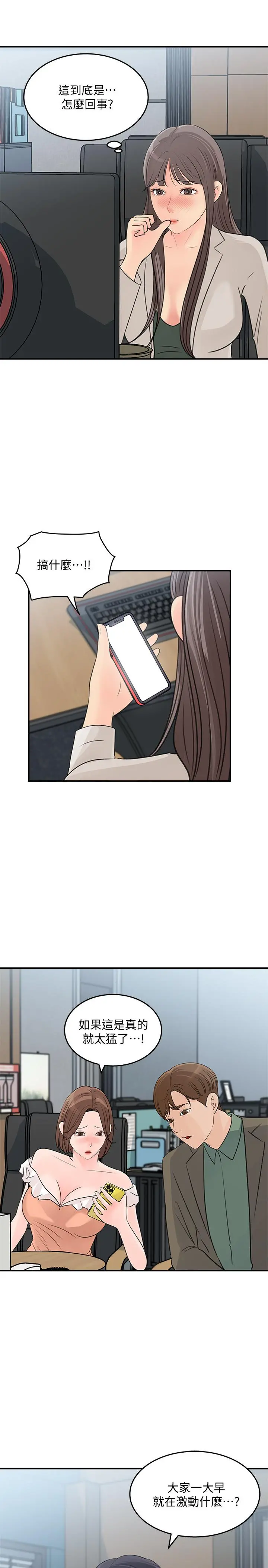 女神收藏清单 - 第27话-那你认真求我插进去 - page 33