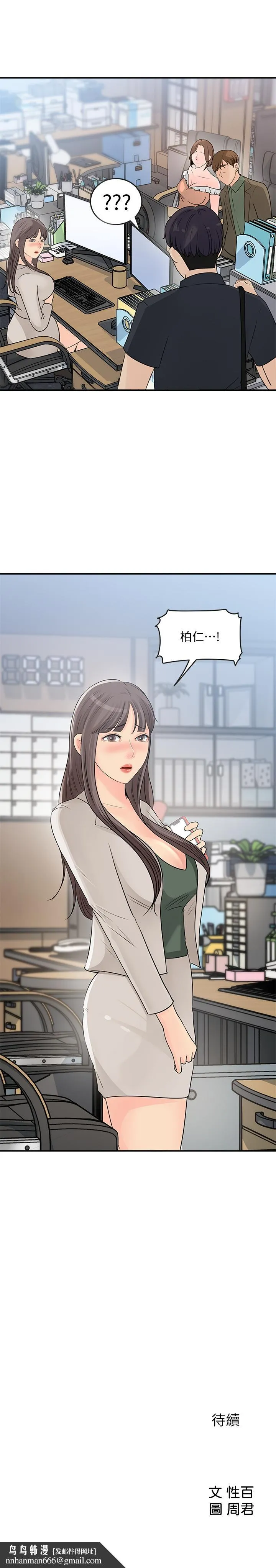 女神收藏清单 - 第27话-那你认真求我插进去 - page 35