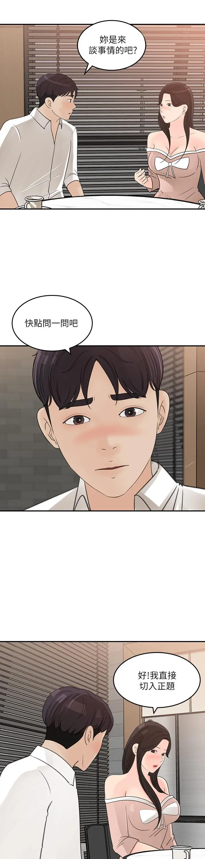 女神收藏清单 - 第32话-别拒绝我的献身嘛 - page 3