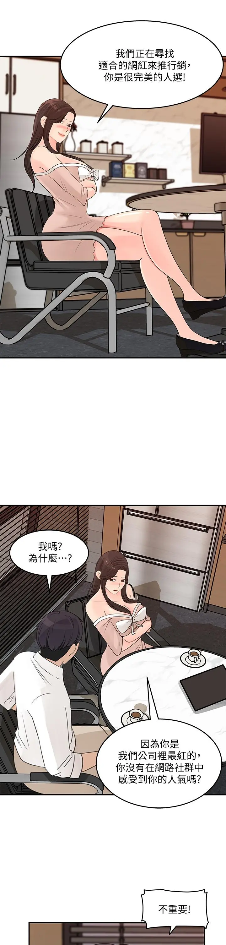 女神收藏清单 - 第32话-别拒绝我的献身嘛 - page 5