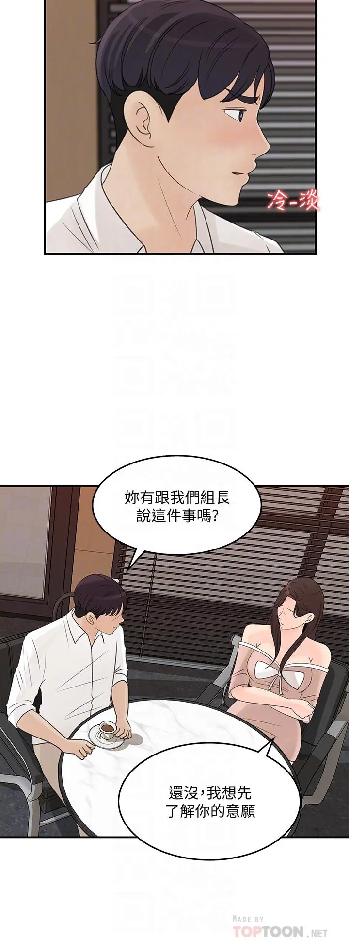 女神收藏清单 - 第32话-别拒绝我的献身嘛 - page 6