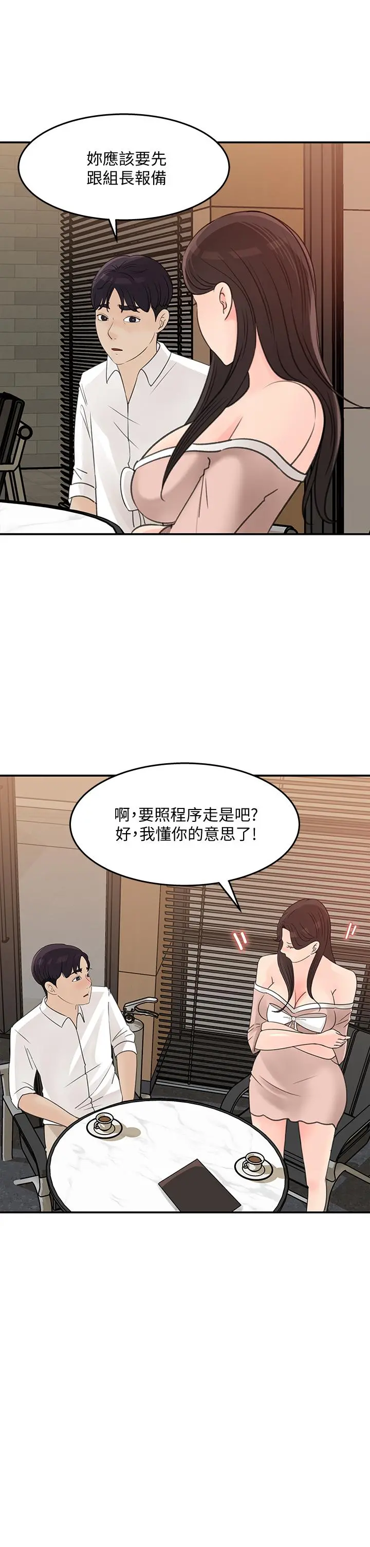 女神收藏清单 - 第32话-别拒绝我的献身嘛 - page 7