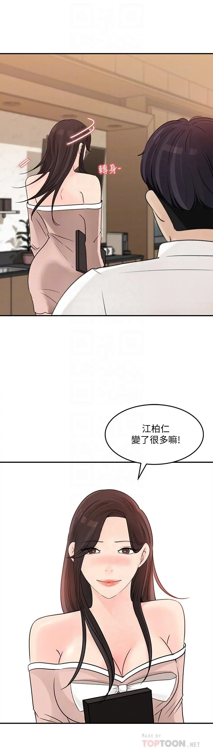 女神收藏清单 - 第32话-别拒绝我的献身嘛 - page 8