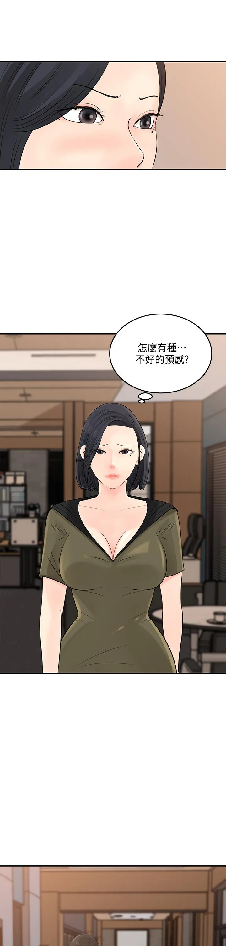 女神收藏清单 - 第32话-别拒绝我的献身嘛 - page 13
