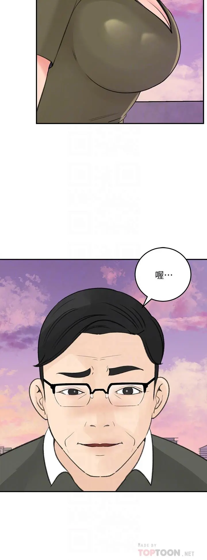 女神收藏清单 - 第32话-别拒绝我的献身嘛 - page 16
