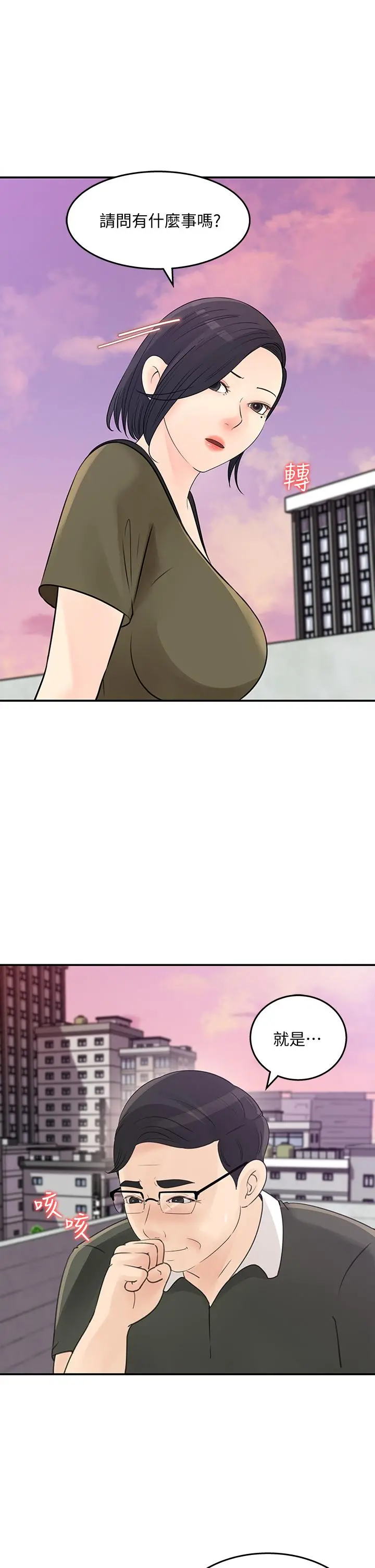 女神收藏清单 - 第32话-别拒绝我的献身嘛 - page 17
