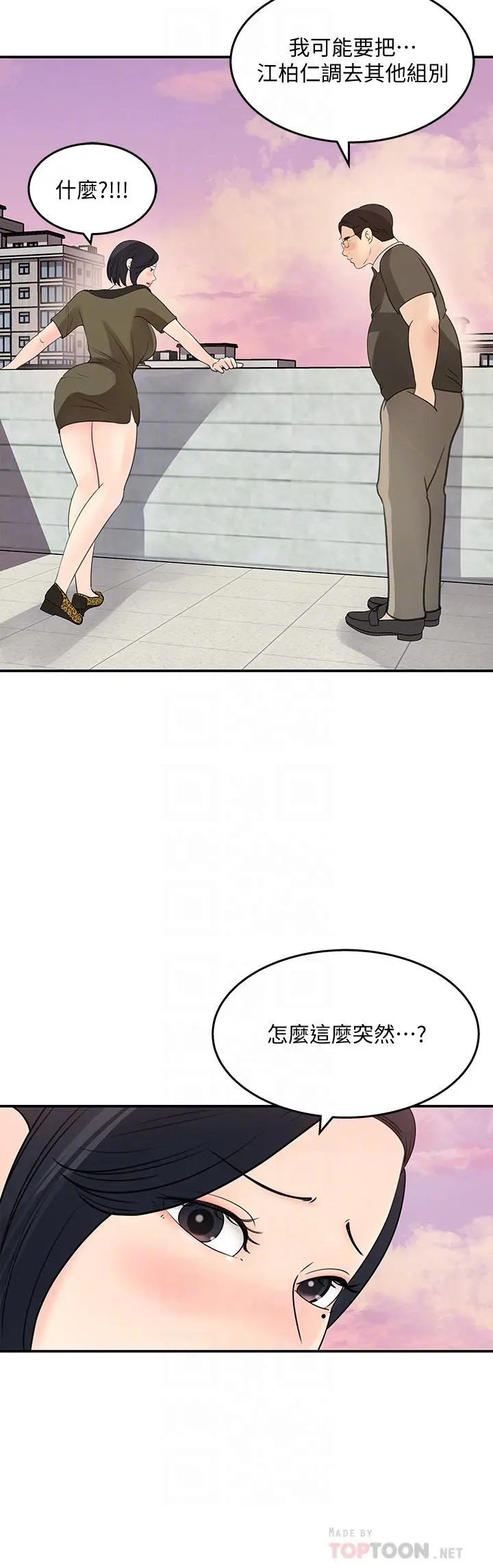 女神收藏清单 - 第32话-别拒绝我的献身嘛 - page 18
