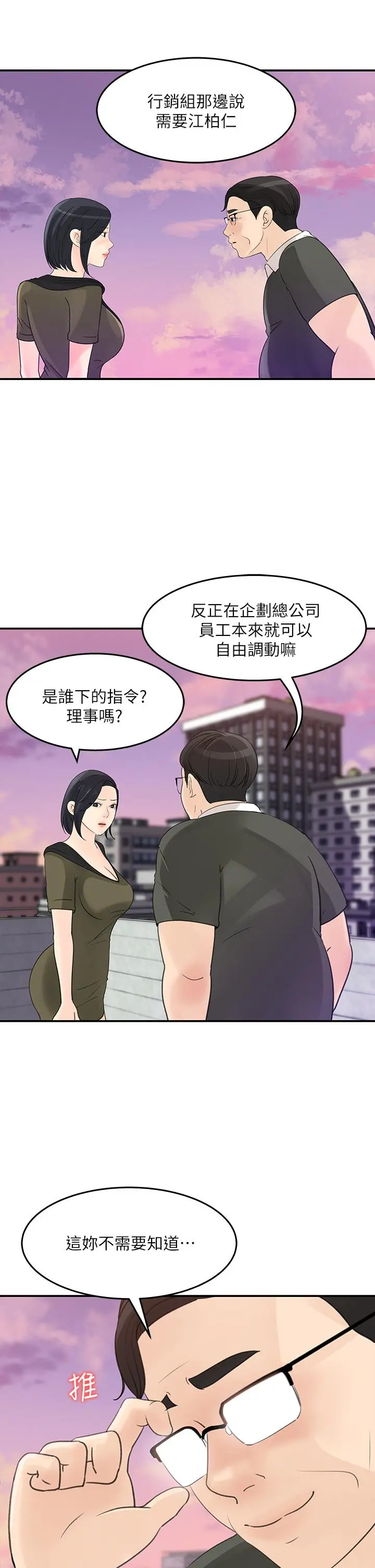 女神收藏清单 - 第32话-别拒绝我的献身嘛 - page 19