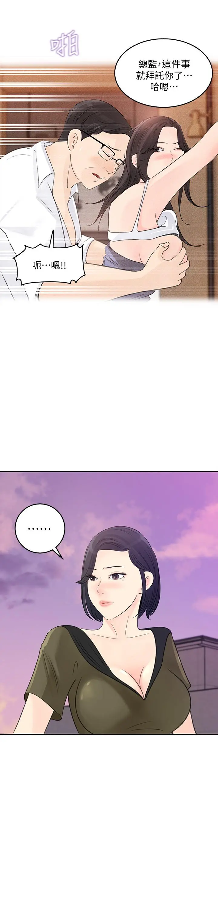 女神收藏清单 - 第32话-别拒绝我的献身嘛 - page 21