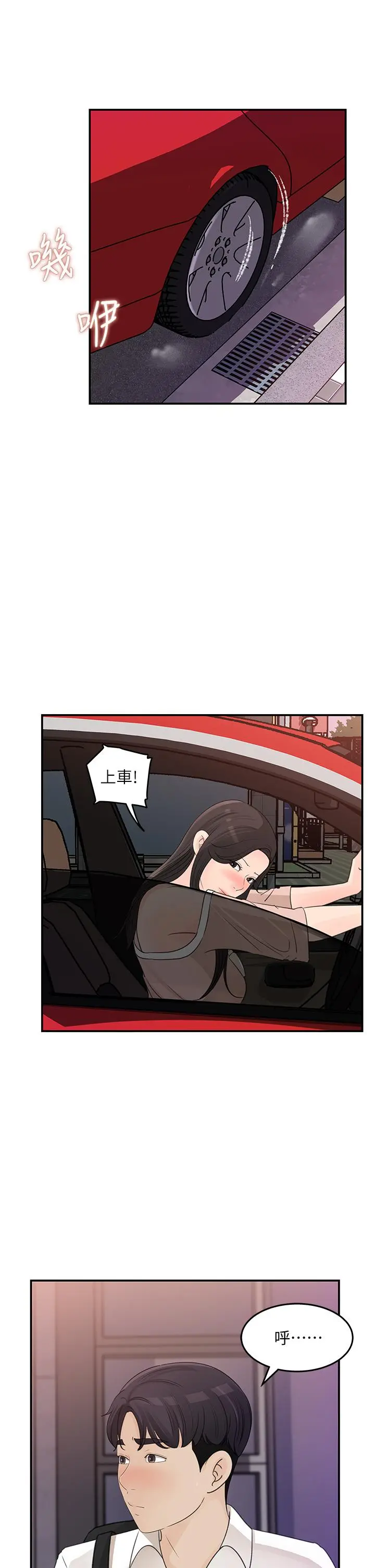 女神收藏清单 - 第32话-别拒绝我的献身嘛 - page 23