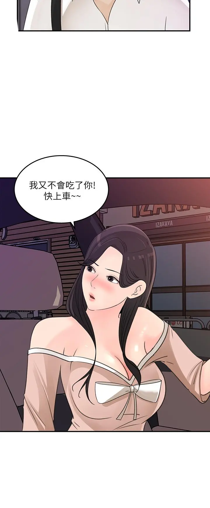 女神收藏清单 - 第32话-别拒绝我的献身嘛 - page 24