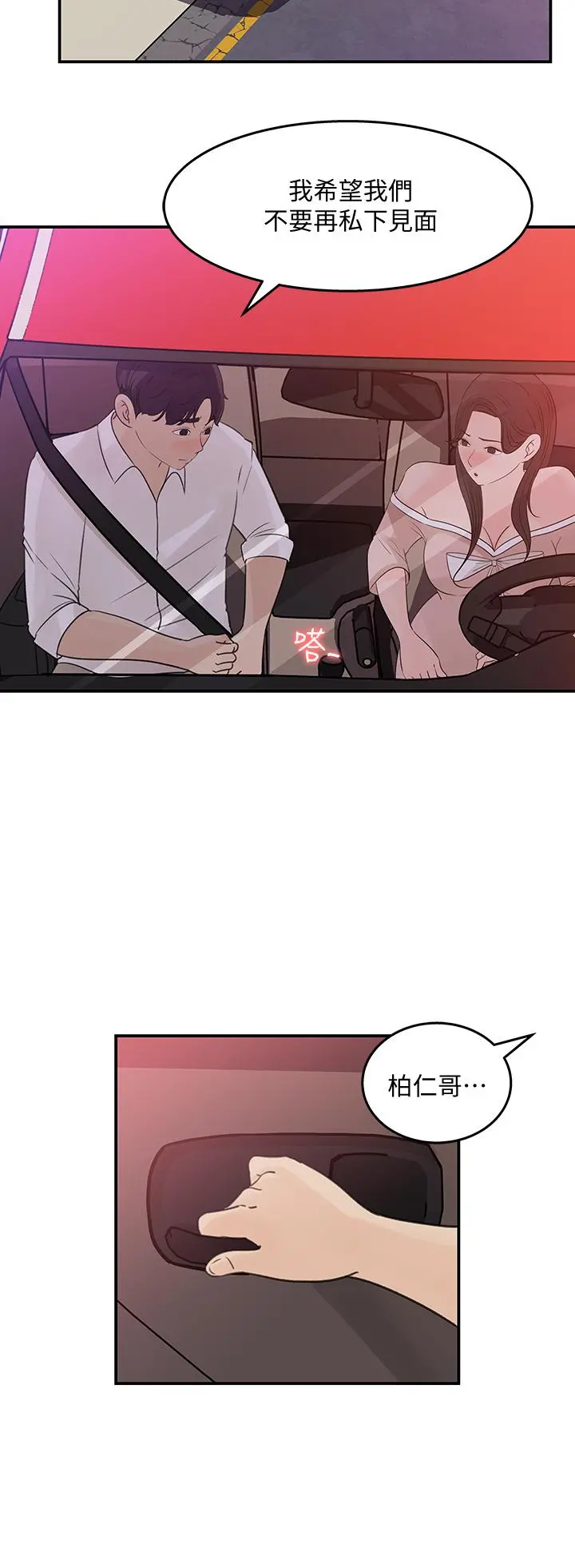 女神收藏清单 - 第32话-别拒绝我的献身嘛 - page 26