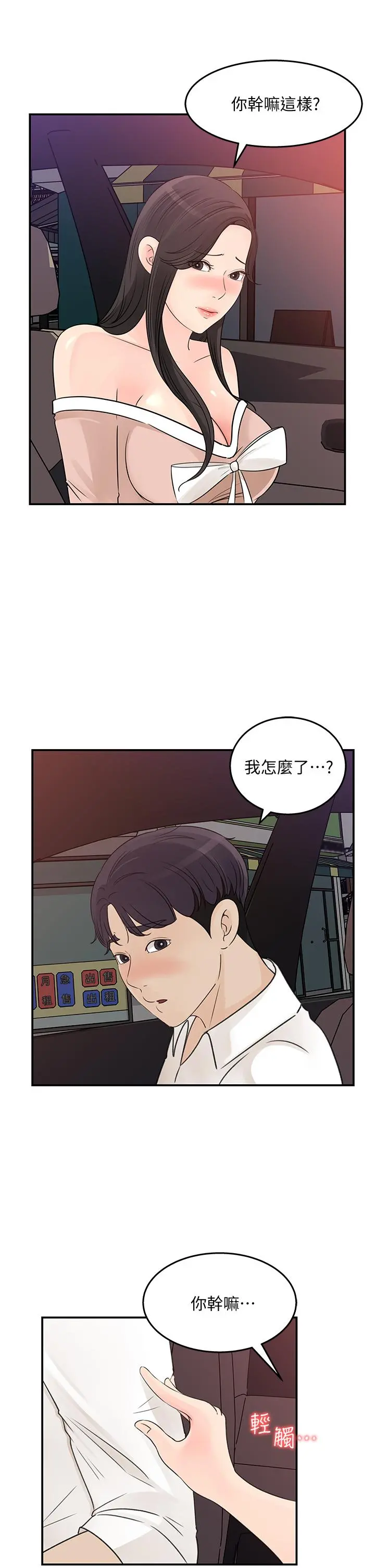 女神收藏清单 - 第32话-别拒绝我的献身嘛 - page 27
