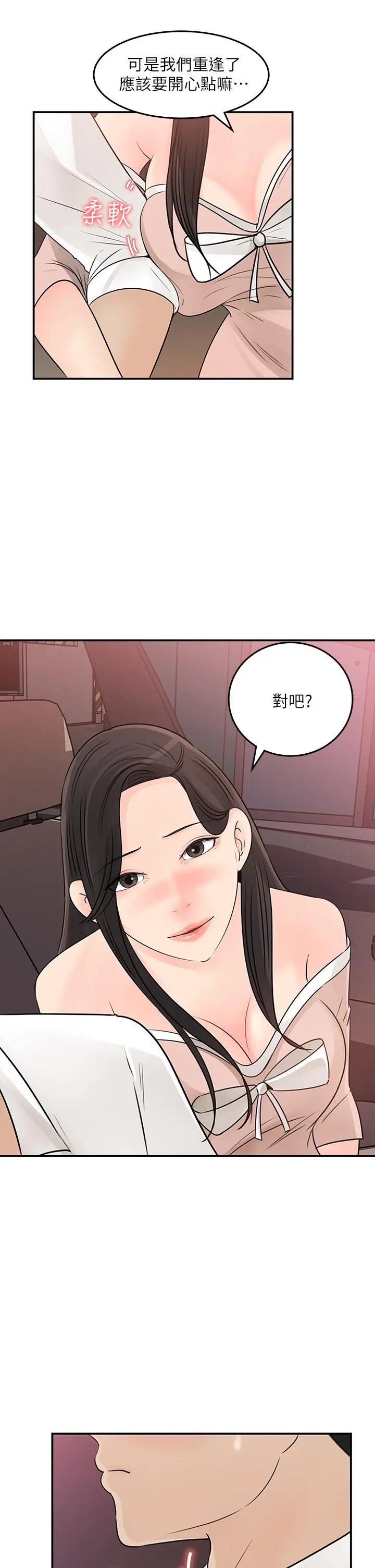 女神收藏清单 - 第32话-别拒绝我的献身嘛 - page 29