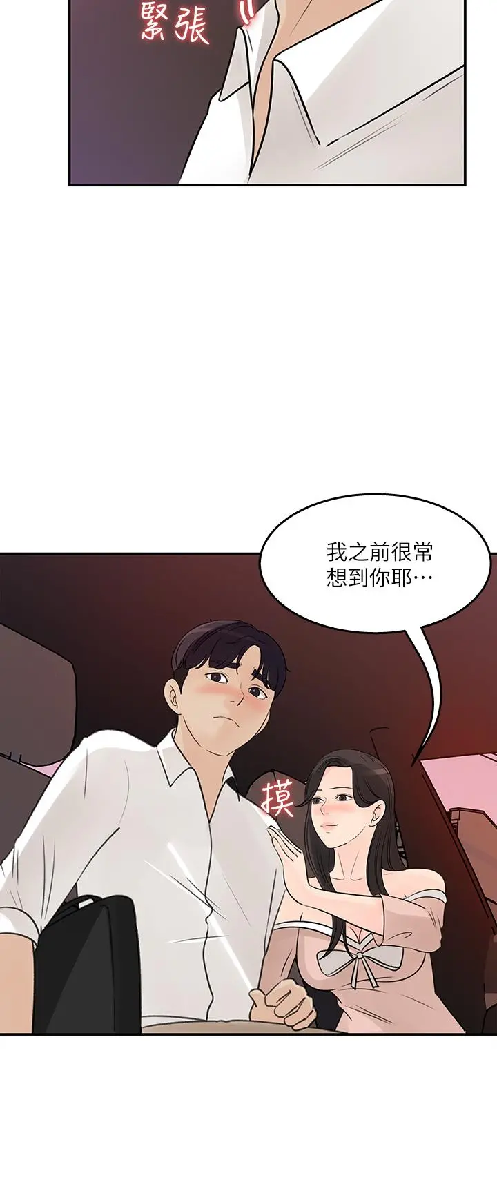 女神收藏清单 - 第32话-别拒绝我的献身嘛 - page 30