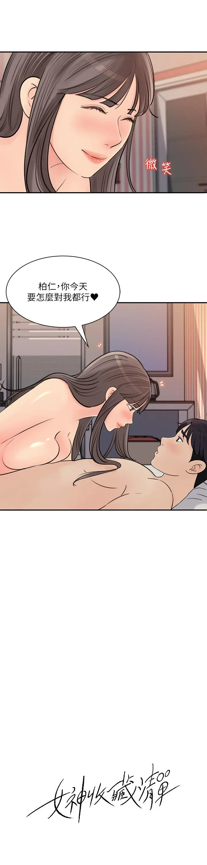 女神收藏清单 - 第37话-我今天任你处置 - page 3