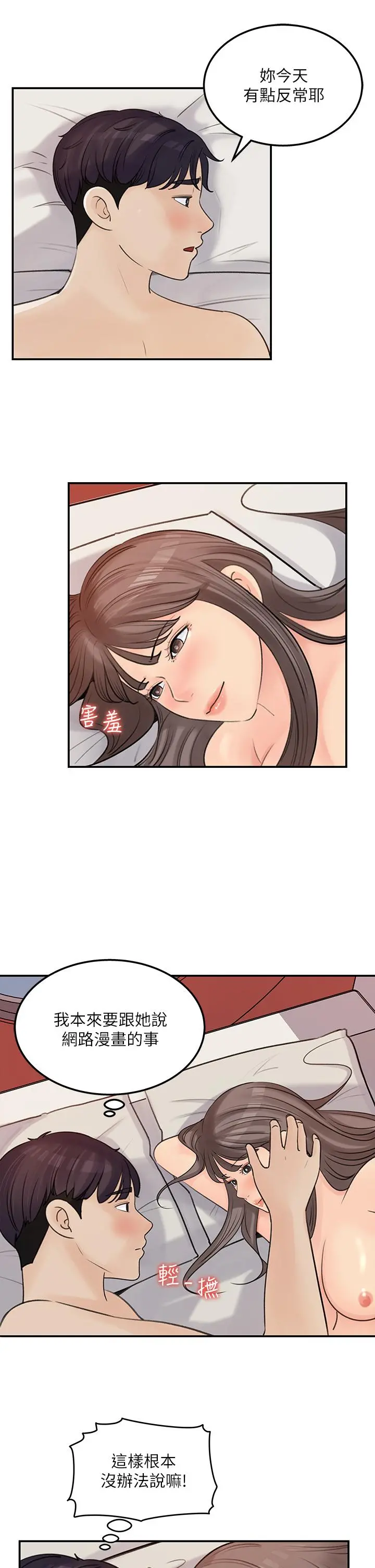 女神收藏清单 - 第37话-我今天任你处置 - page 5