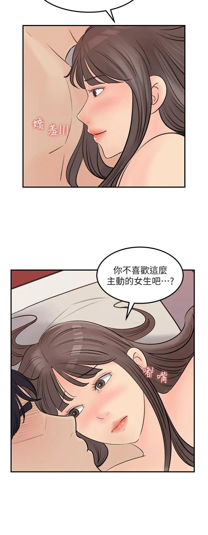 女神收藏清单 - 第37话-我今天任你处置 - page 22
