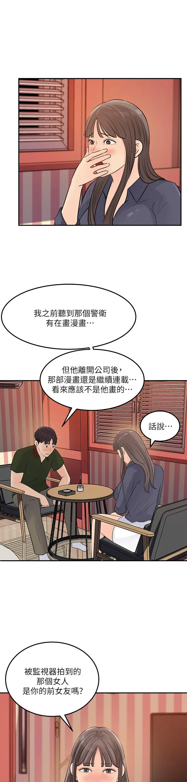 女神收藏清单 - 第37话-我今天任你处置 - page 27