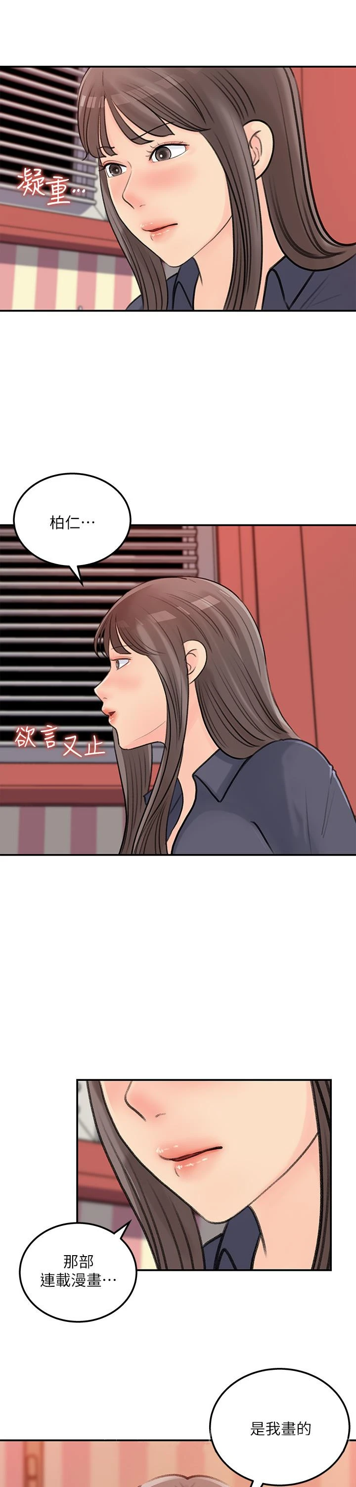 女神收藏清单 - 第37话-我今天任你处置 - page 29