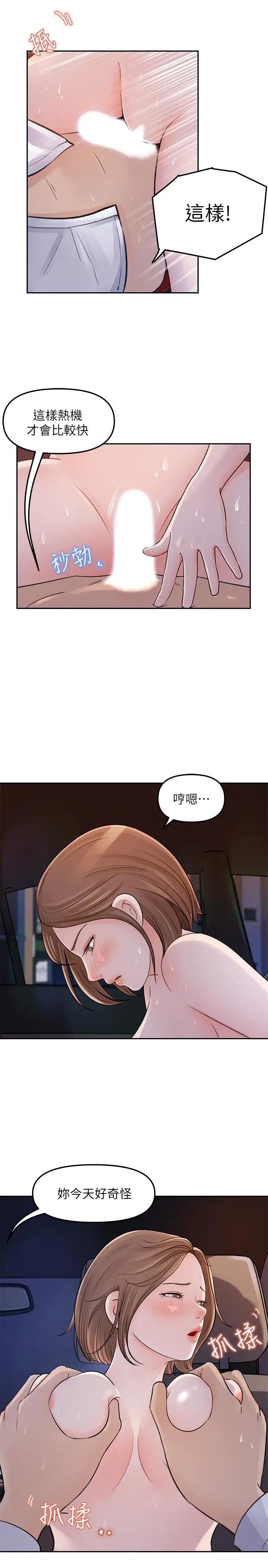 女神收藏清单 - 第3话-与心琪私下续摊 - page 5