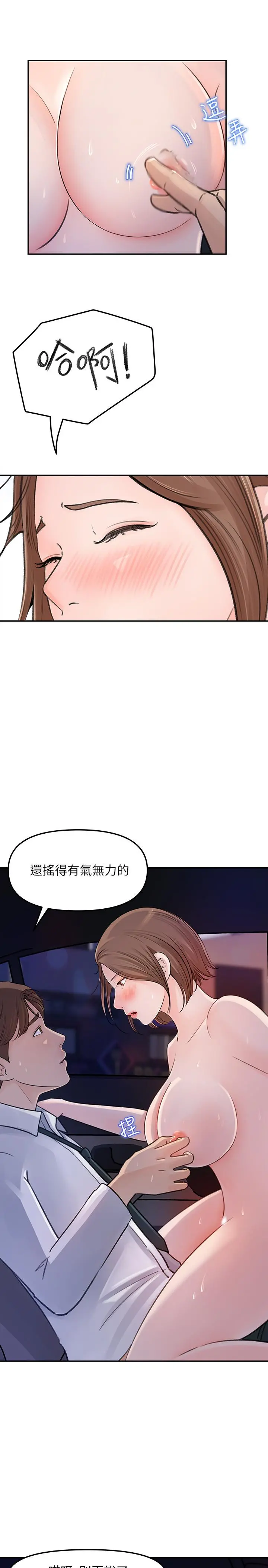 女神收藏清单 - 第3话-与心琪私下续摊 - page 7