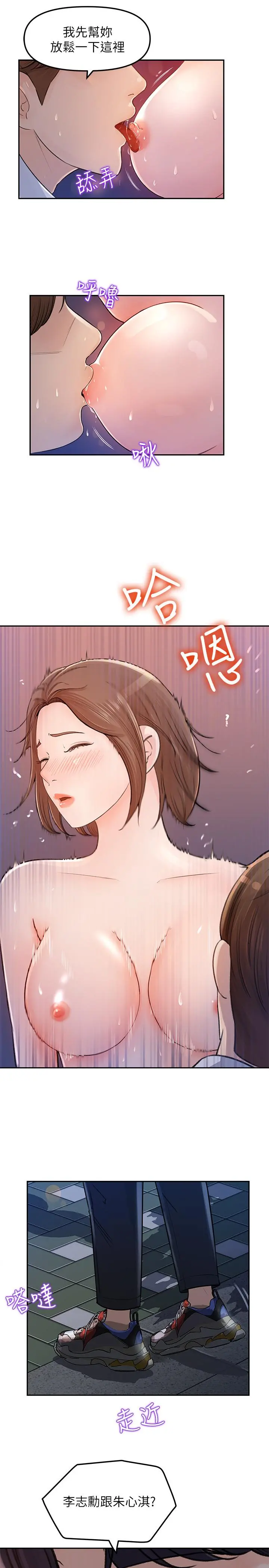 女神收藏清单 - 第3话-与心琪私下续摊 - page 9