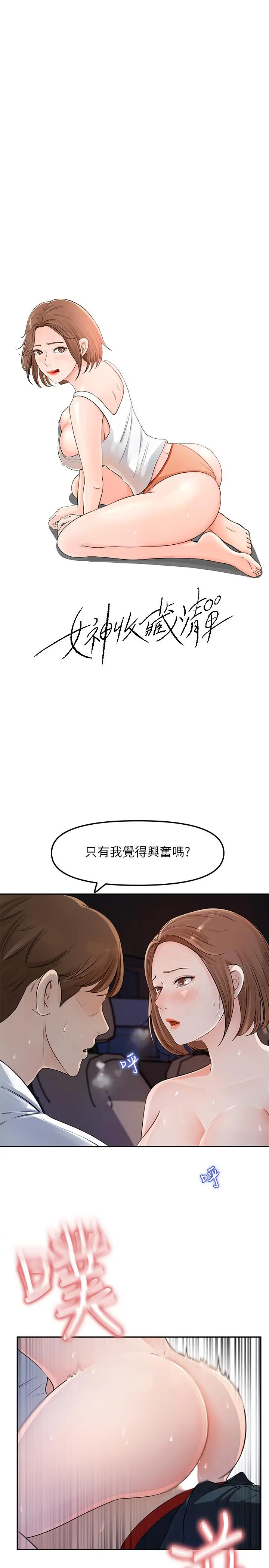 女神收藏清单 - 第3话-与心琪私下续摊 - page 13