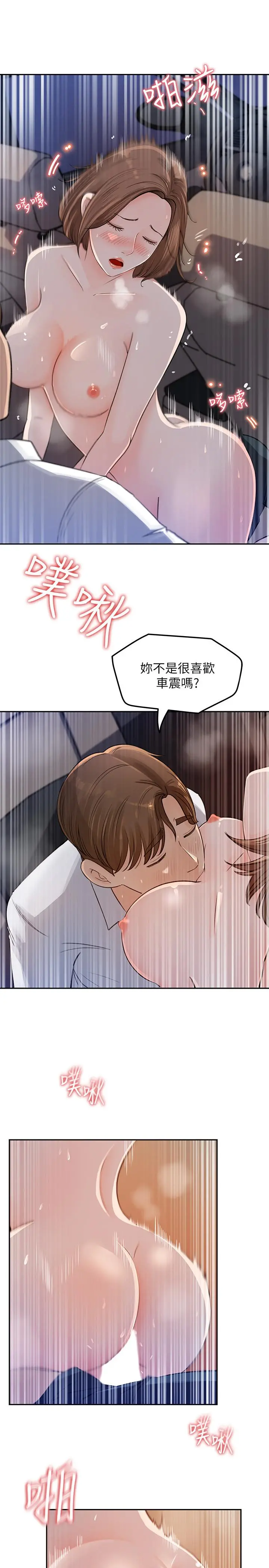 女神收藏清单 - 第3话-与心琪私下续摊 - page 15