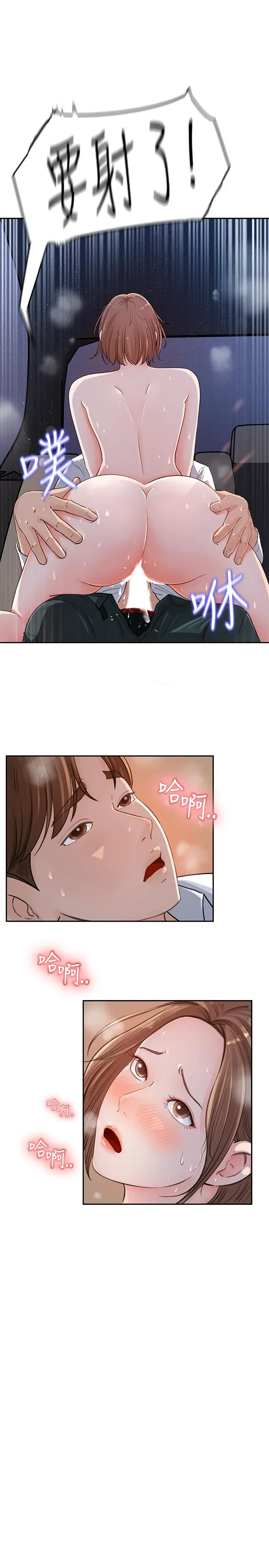 女神收藏清单 - 第3话-与心琪私下续摊 - page 17