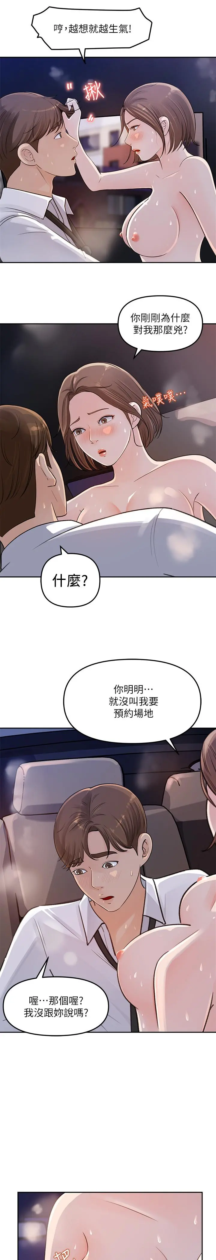 女神收藏清单 - 第3话-与心琪私下续摊 - page 19