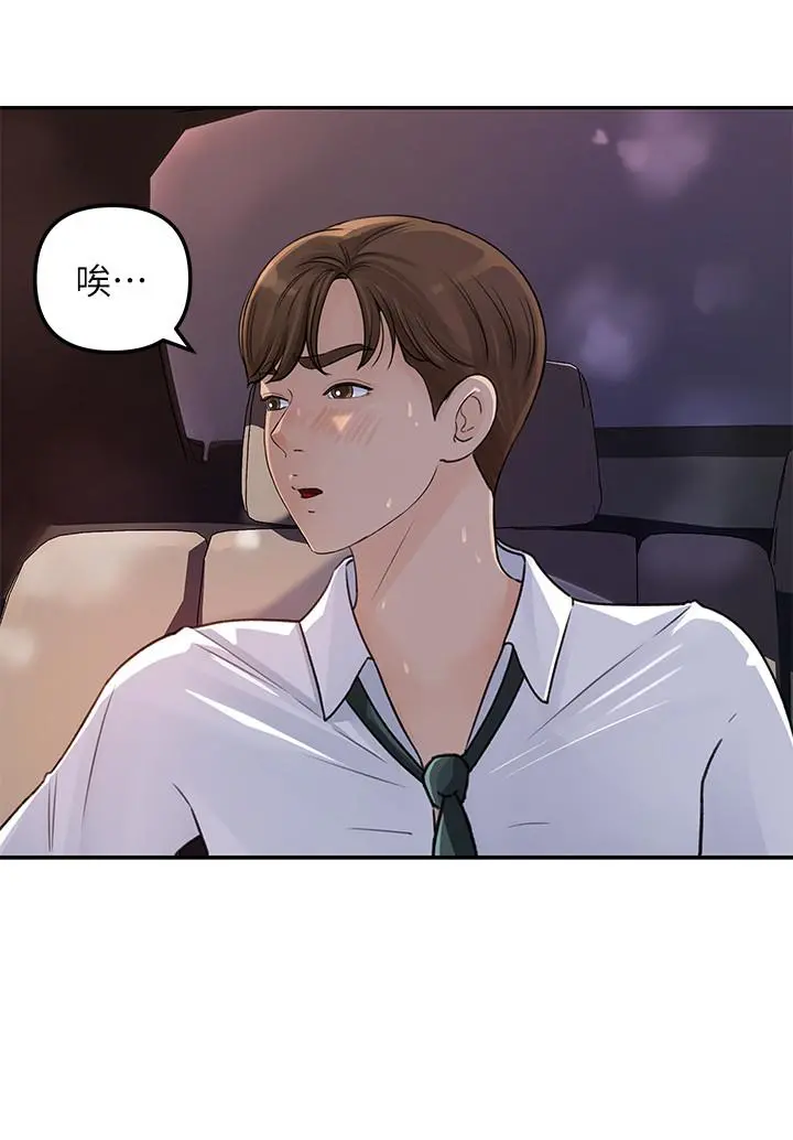 女神收藏清单 - 第3话-与心琪私下续摊 - page 22