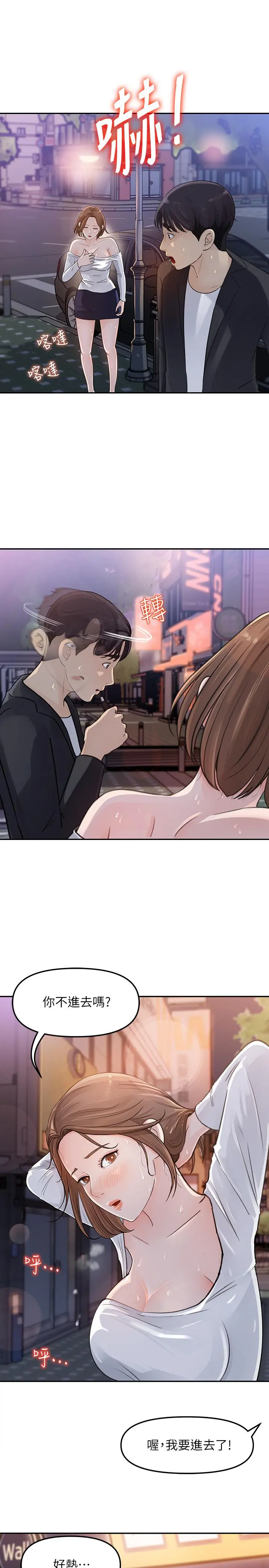 女神收藏清单 - 第3话-与心琪私下续摊 - page 23