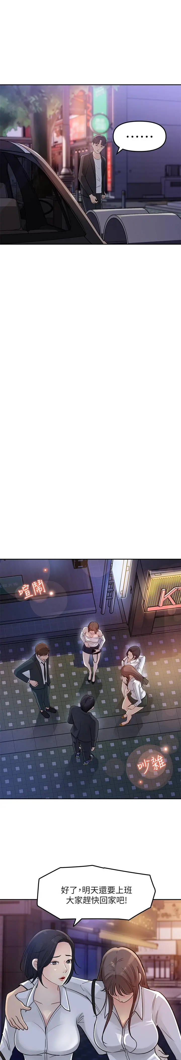 女神收藏清单 - 第3话-与心琪私下续摊 - page 25