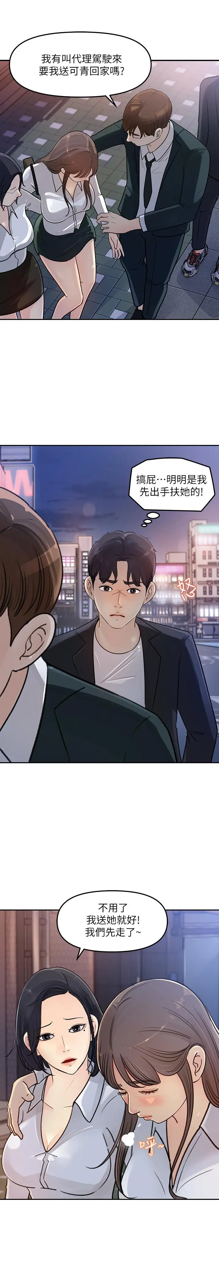 女神收藏清单 - 第3话-与心琪私下续摊 - page 29