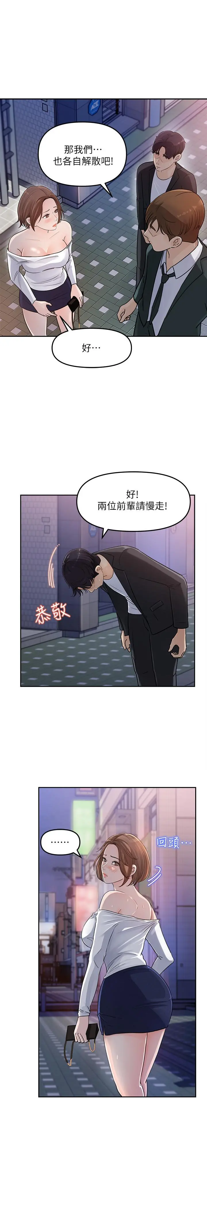 女神收藏清单 - 第3话-与心琪私下续摊 - page 31
