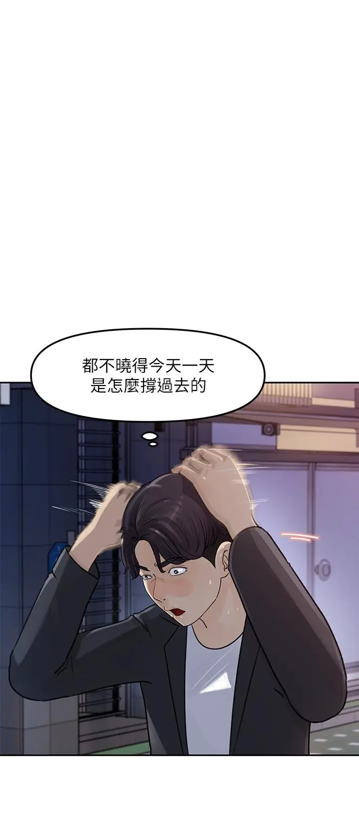 女神收藏清单 - 第3话-与心琪私下续摊 - page 32
