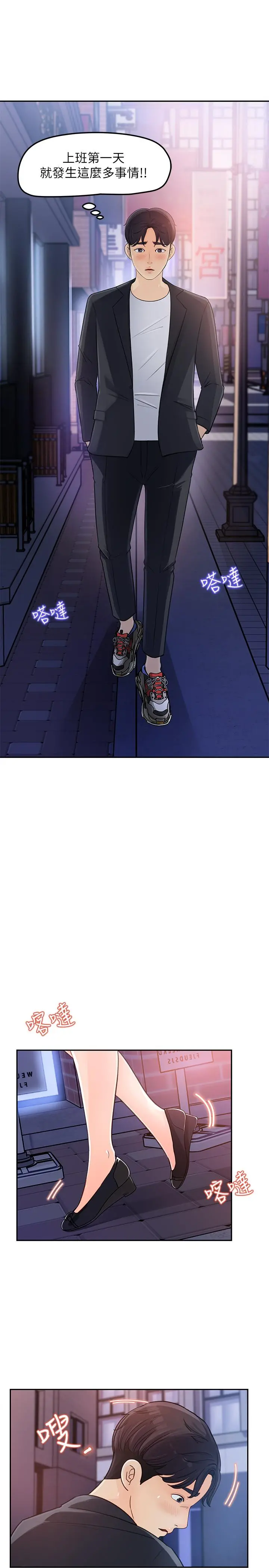 女神收藏清单 - 第3话-与心琪私下续摊 - page 33