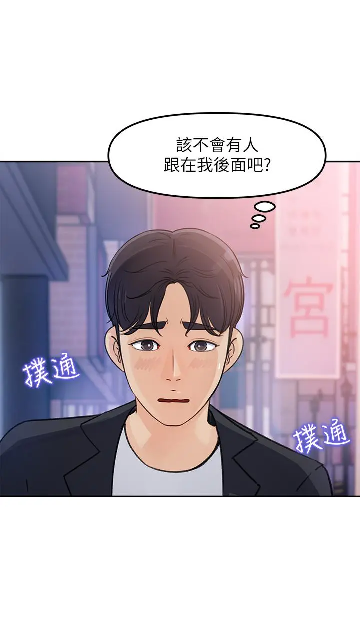 女神收藏清单 - 第3话-与心琪私下续摊 - page 34