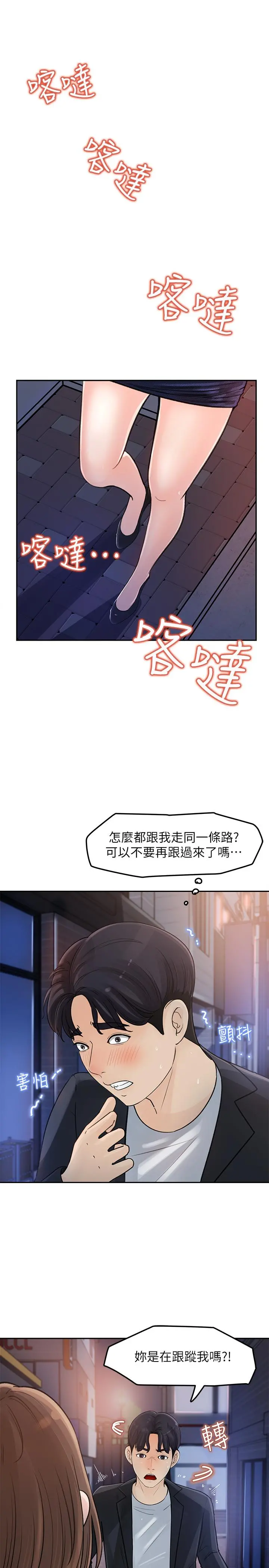 女神收藏清单 - 第3话-与心琪私下续摊 - page 35