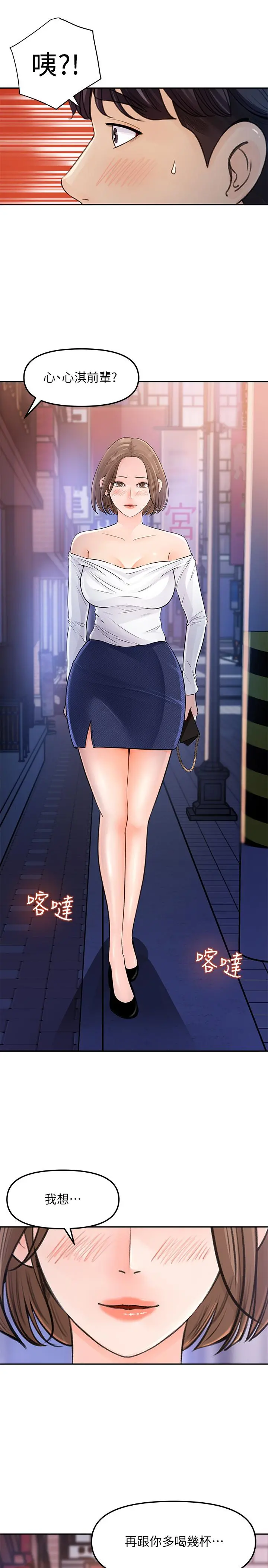 女神收藏清单 - 第3话-与心琪私下续摊 - page 37