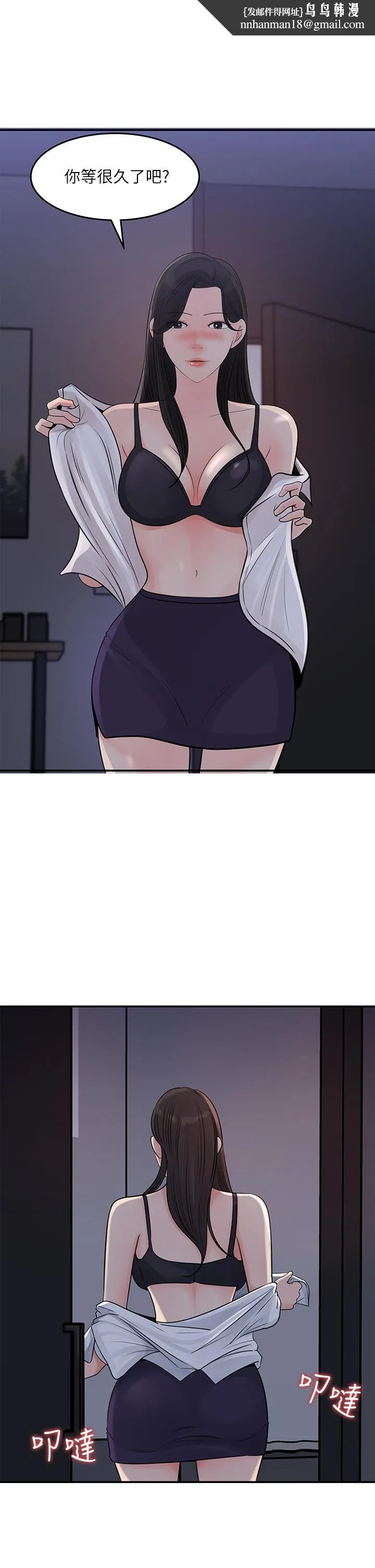 女神收藏清单 - 第35话-在公司被监视器拍到了 - page 1
