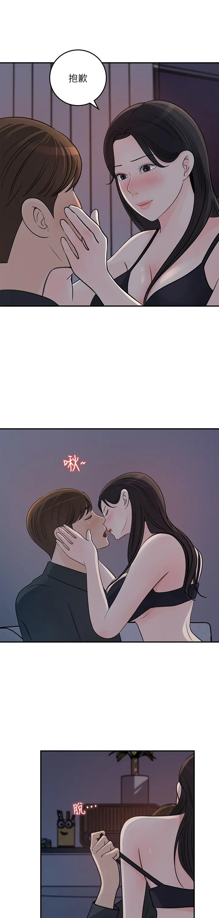 女神收藏清单 - 第35话-在公司被监视器拍到了 - page 3
