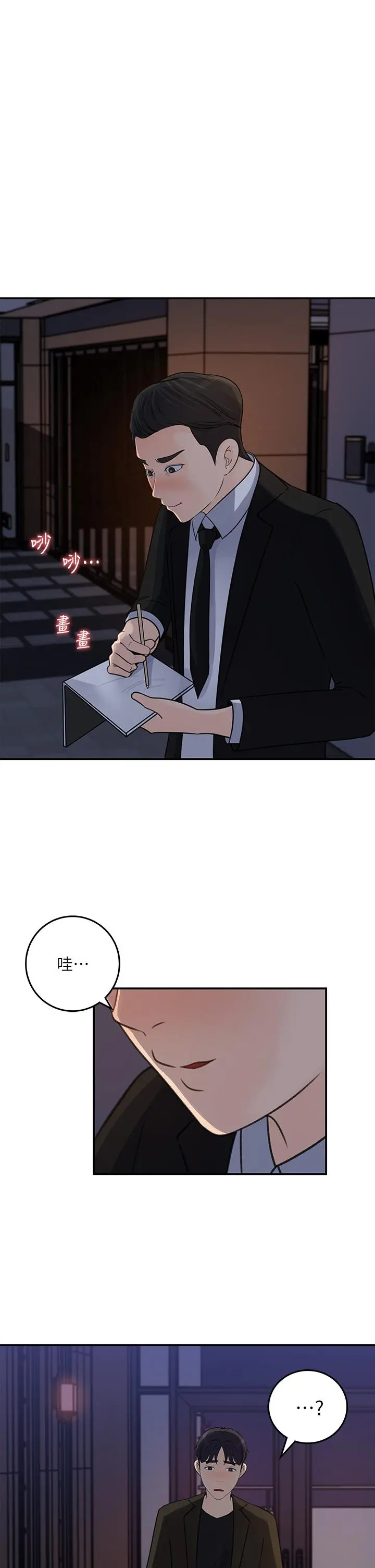 女神收藏清单 - 第35话-在公司被监视器拍到了 - page 5