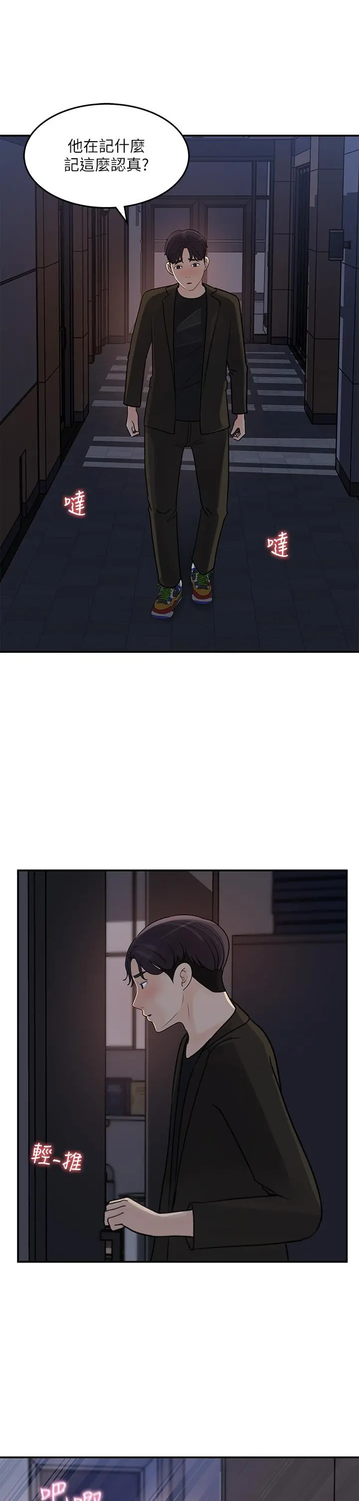 女神收藏清单 - 第35话-在公司被监视器拍到了 - page 9