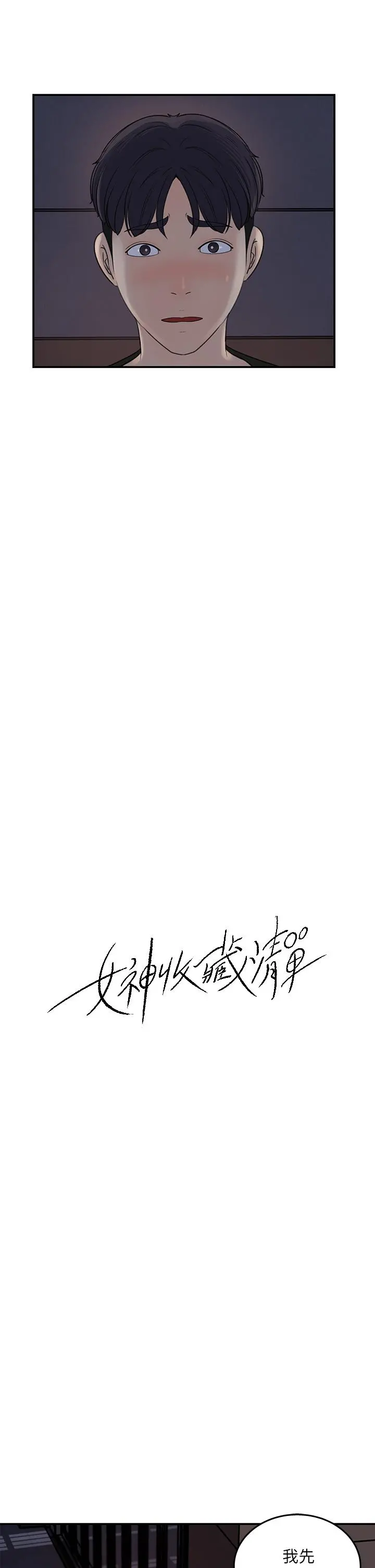 女神收藏清单 - 第35话-在公司被监视器拍到了 - page 11