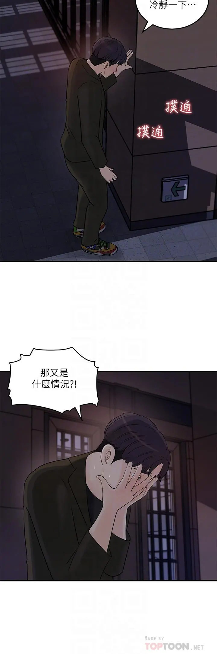 女神收藏清单 - 第35话-在公司被监视器拍到了 - page 12
