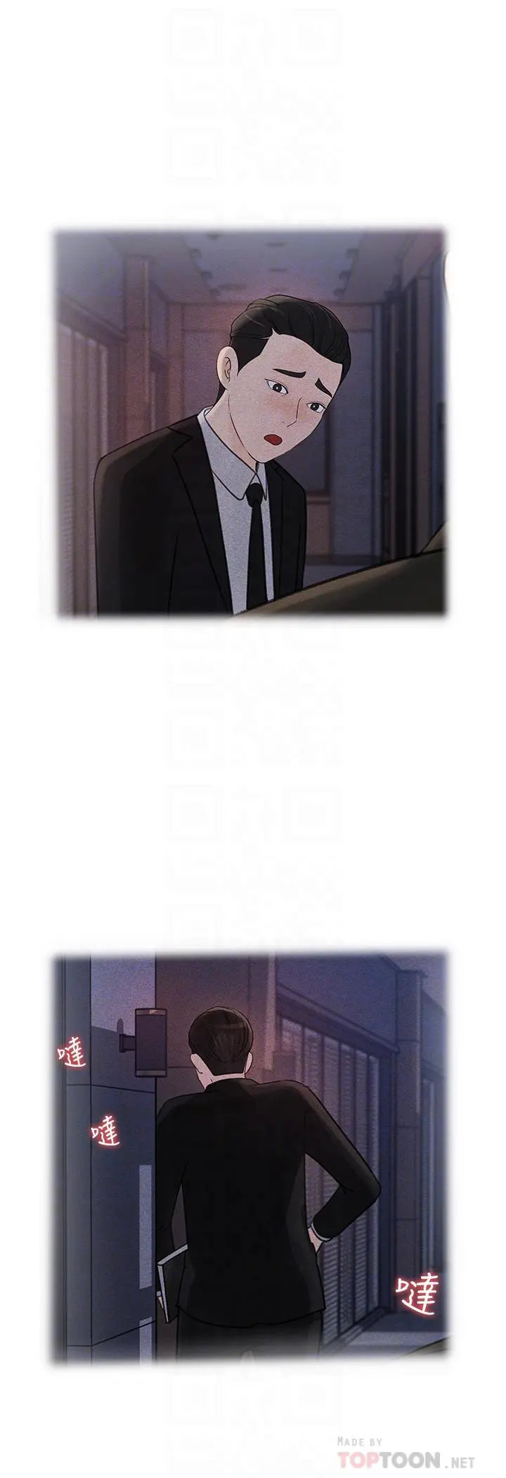 女神收藏清单 - 第35话-在公司被监视器拍到了 - page 14