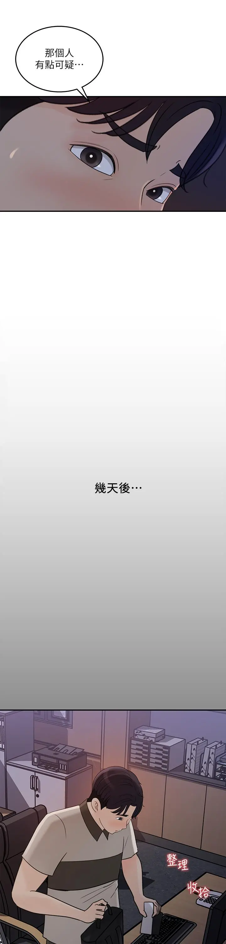 女神收藏清单 - 第35话-在公司被监视器拍到了 - page 15