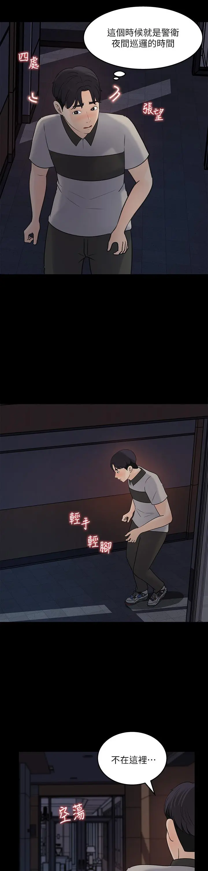 女神收藏清单 - 第35话-在公司被监视器拍到了 - page 17